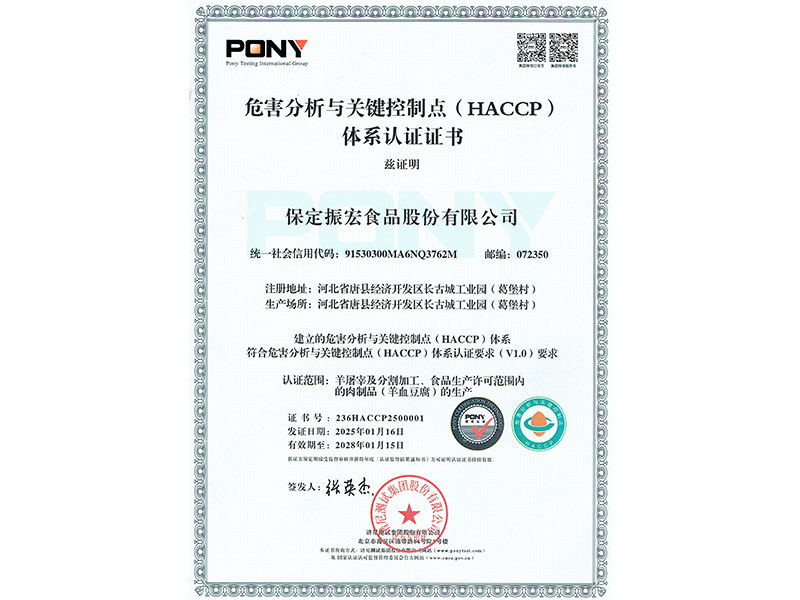 危化分析與關(guān)鍵控制點(diǎn)體系認(rèn)證