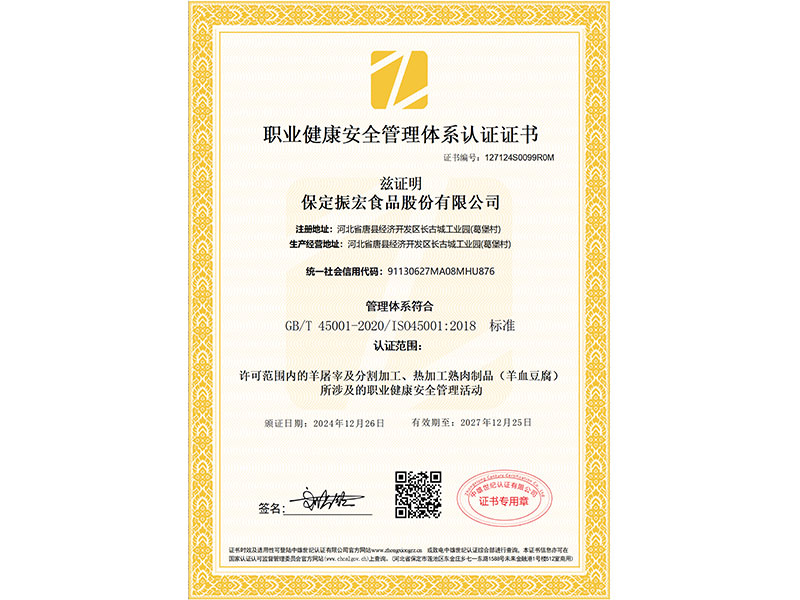 職業(yè)健康管理體系認(rèn)證