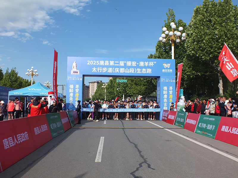 第二屆振宏·唐羊杯生態(tài)跑